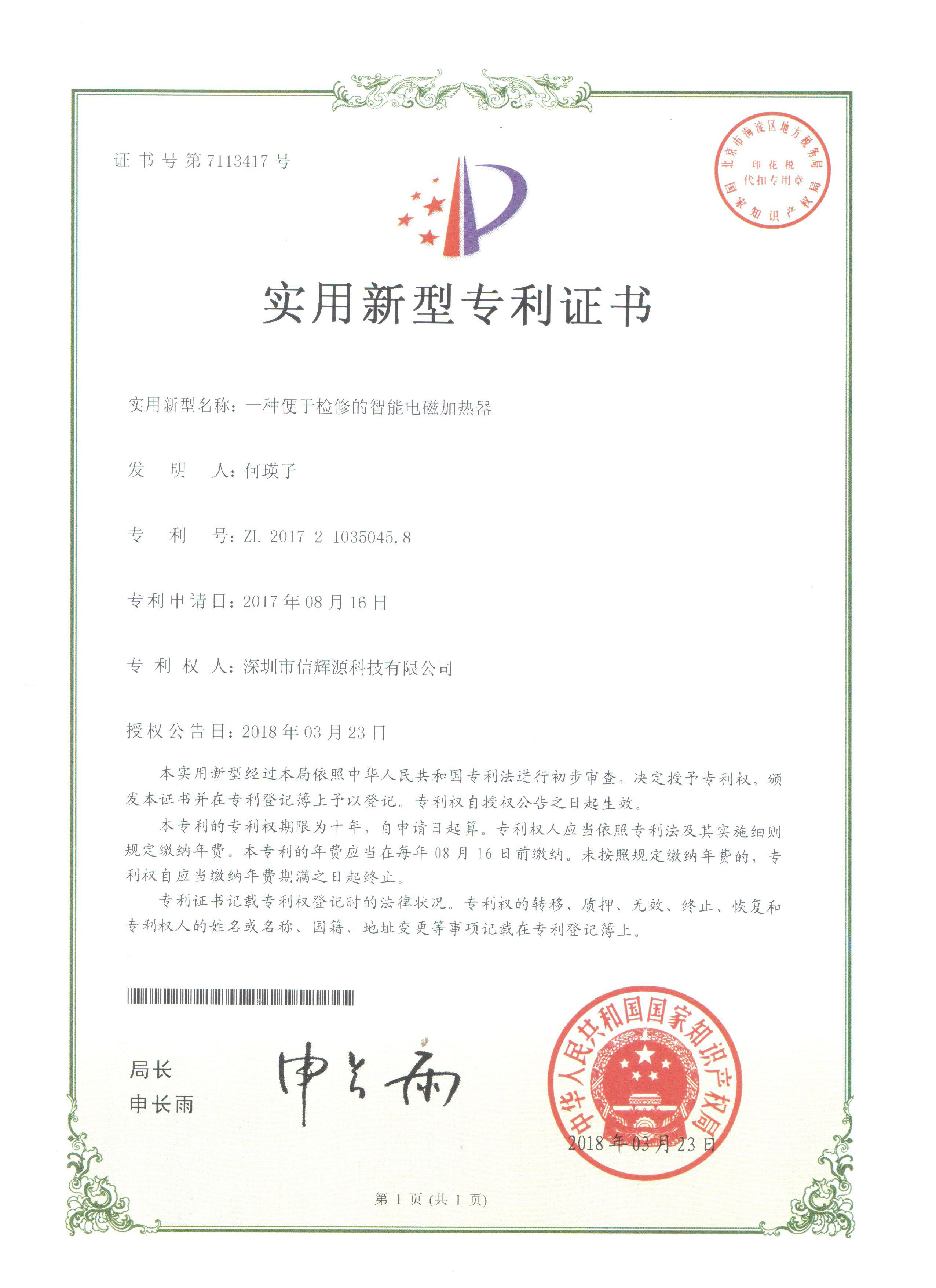 實(shí)用新型專利證書(shū)