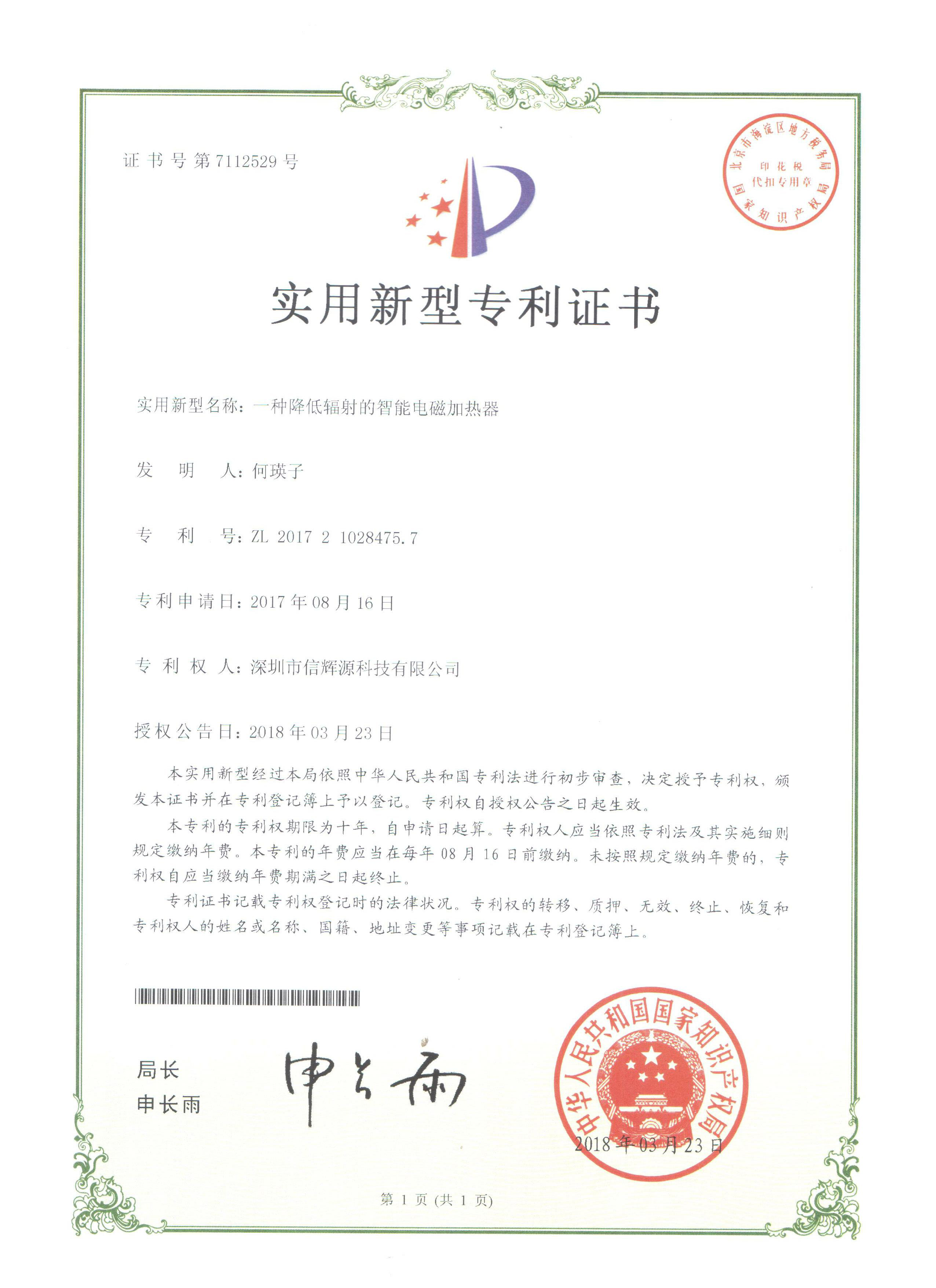實(shí)用新型專利證書(shū)