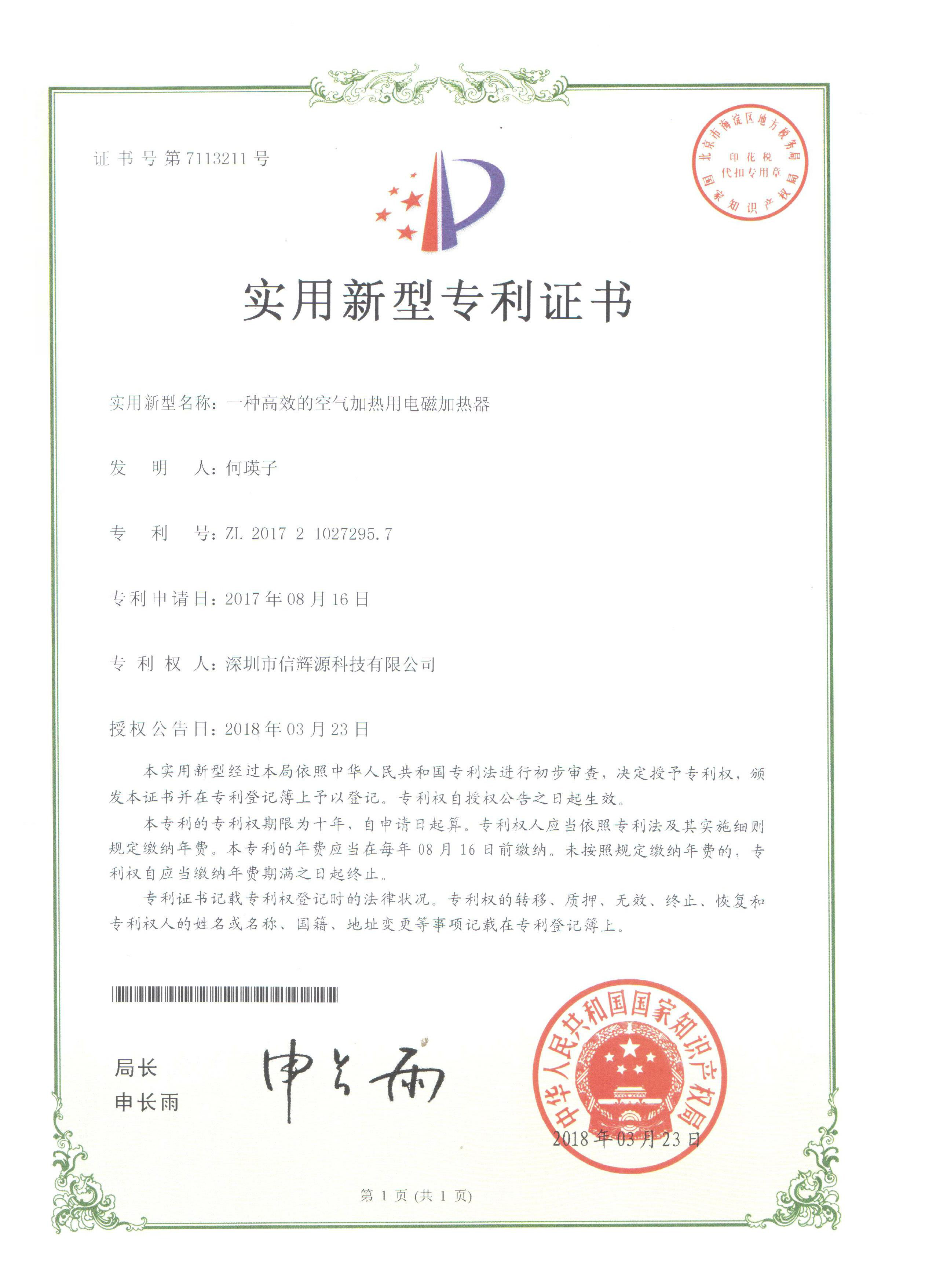 實(shí)用新型專利證書(shū)