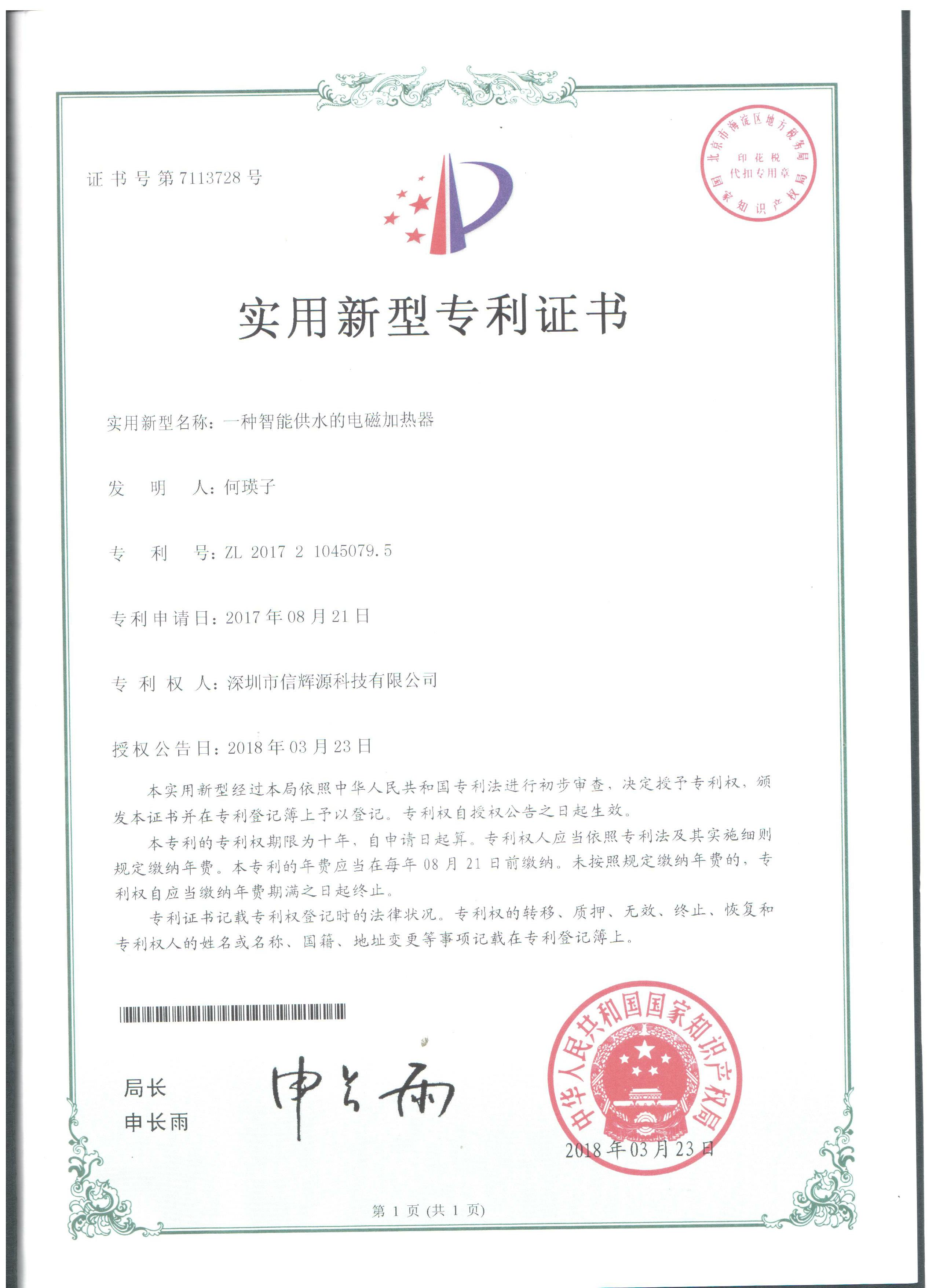 實(shí)用新型專利證書(shū)
