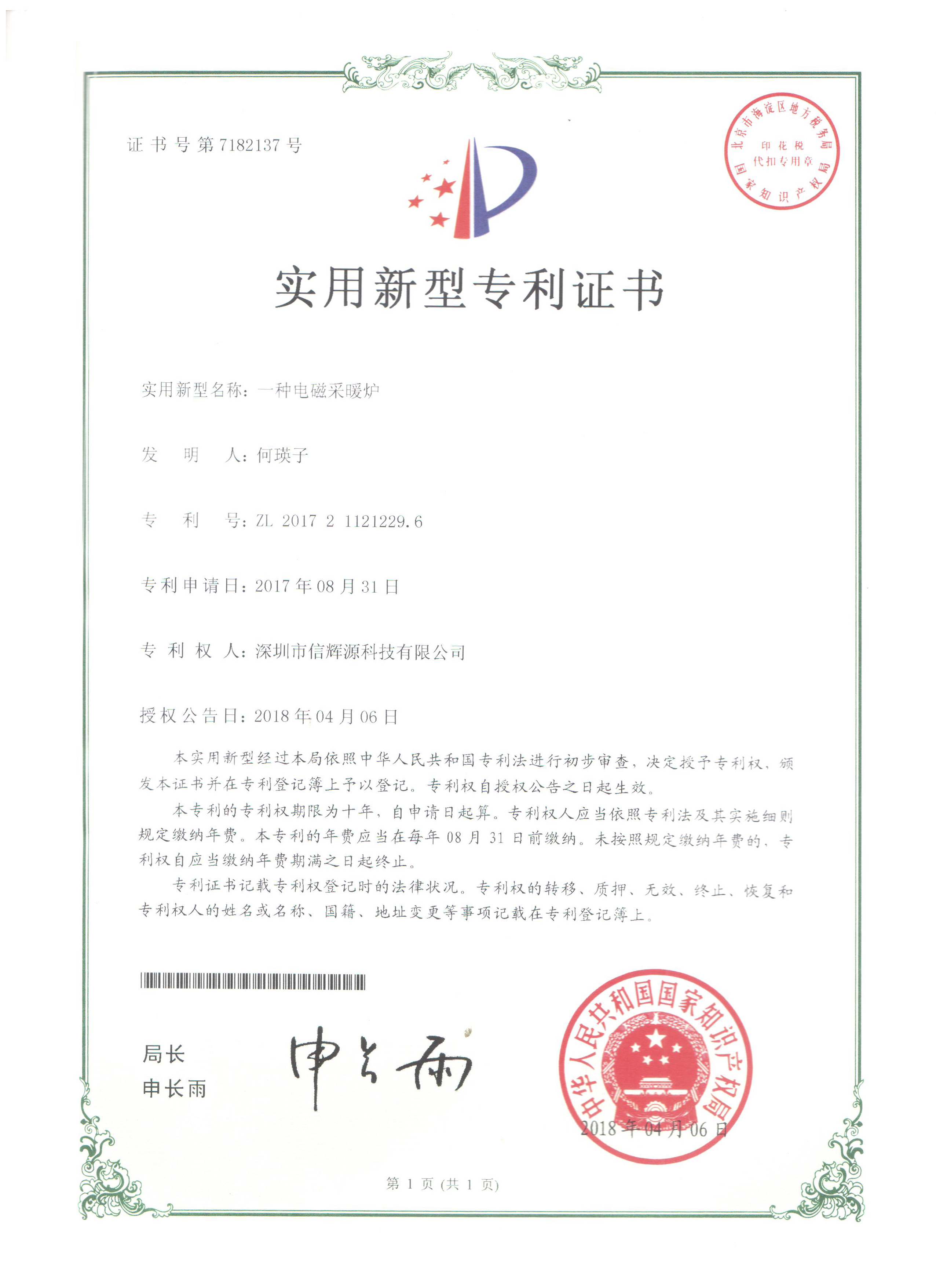 實(shí)用新型專利證書(shū)
