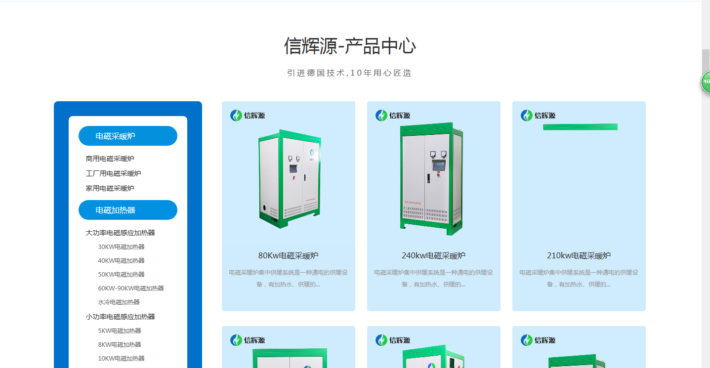 信輝源電磁采暖爐產(chǎn)品分類(lèi)