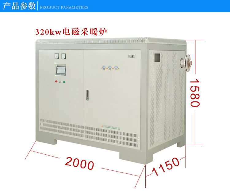 電磁采暖爐停止供暖后怎樣操作才正確？