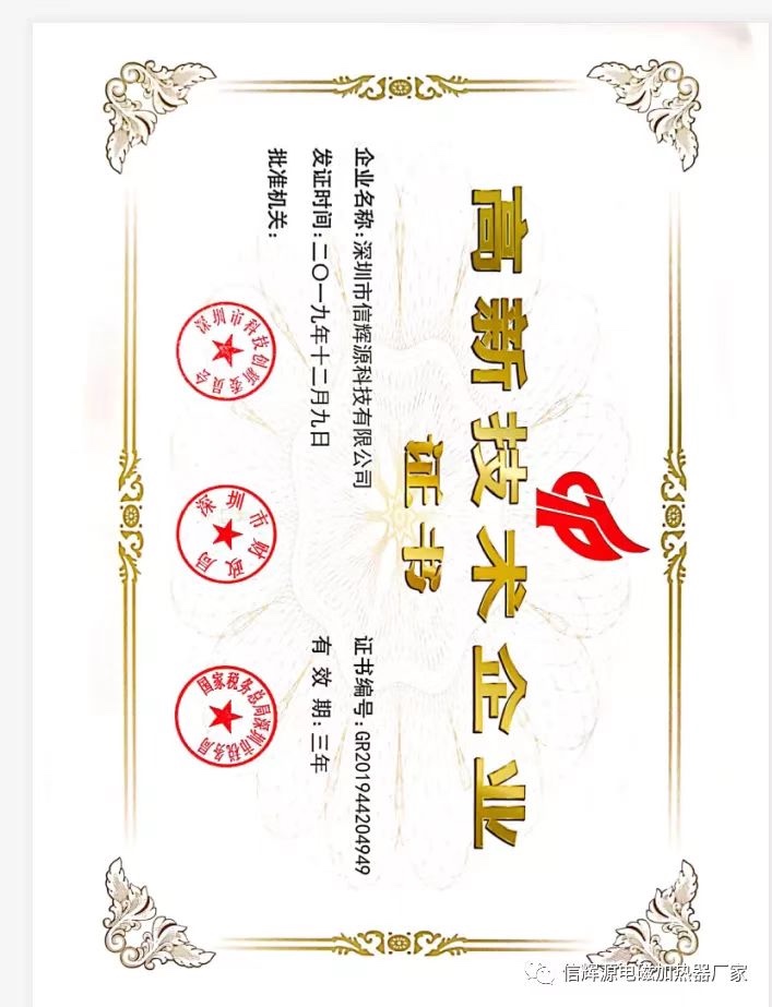熱烈祝賀我司順利通過國家高新技術(shù)企業(yè)復(fù)審認定